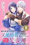 婚約破棄されたのに元婚約者の結婚式に招待されました。断れないので兄の友人に同行してもらいます。（コミック）【分冊版】 8