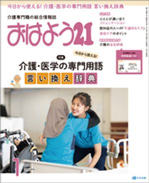 おはよう21　2026年1月号【電子書籍】