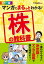 カラー版　マンガでまるっとわかる！ 株の教科書