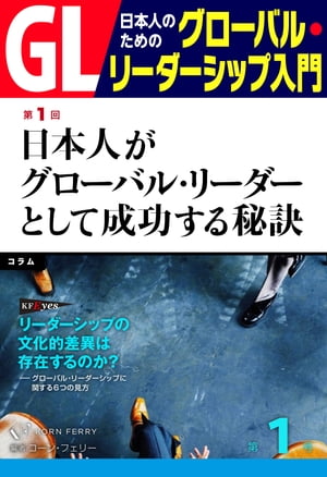 GL 日本人のためのグローバル・リー