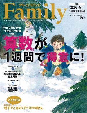 プレジデントFamily (ファミリー)2017年 1月号 [雑誌]