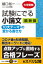 試験にでる小論文　「10大テーマ」の受かる書き方　最新版