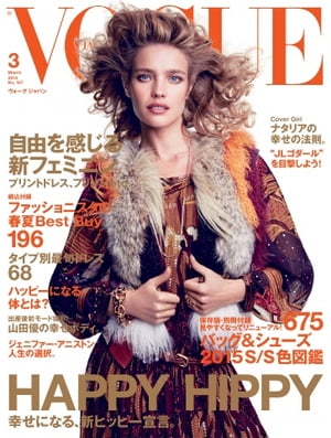 VOGUE JAPAN 2015年3月号 No.187