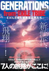 GENERATIONS from EXILE TRIBE ～EXILE魂を継承する男たち～【電子書籍】[ マイウェイ出版 ]