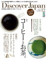 Discover Japan Vol.31【電子書籍】