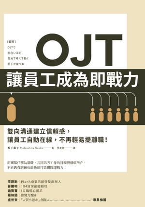 OJT讓員工成為即戰力