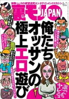 俺たちオッサンの極上エロ遊び★【マンガ】大阪、新世界スパワールドでめちゃエロなイベントが行われていた★婚活サイト『身体の相性が大事』グループに女がいっぱい登録【電子書籍】