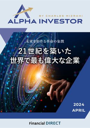 アルファ インベスター 2024年4月号