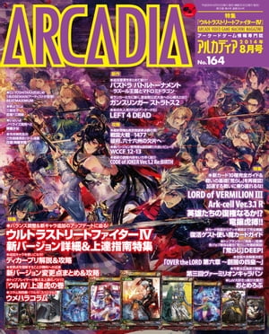 アルカディア No.164 2014年8月号