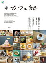 #カフェ部【電子書籍】