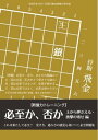 将棋世界(日本将棋連盟発行) 『必至か、否か 上から押さえる・挟撃の寄せ編 』 金子タカシ【電子書籍】