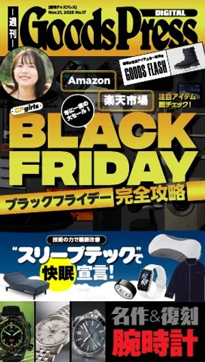 週刊GoodsPress DIGITAL 2025年11月21日号【電子書籍】