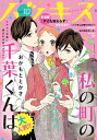 ハツキス　10号【電子書籍】[ おかもととかさ ]