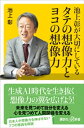 池上彰が大切にしている タテの想像力とヨコの想像力【電子書籍】 池上彰