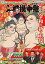 サンデー毎日増刊 NHK Gーmedia 大相撲中継 初場所号【電子書籍】 1,051円