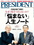 PRESIDENT (プレジデント) 2015年 10/5号 [雑誌]