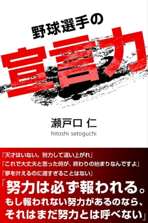 野球選手の宣言力