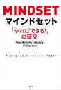 マインドセット：「やればできる！」の研究【電子書籍】 キャロル S ドゥエック