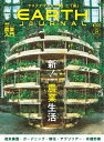 EARTH JOURNAL vol.04 2017 SPRING【電子書籍】