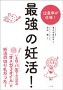 ＜p＞【ご注意】※お使いの端末によっては、一部読みづらい場合がございます。お手持ちの端末で立ち読みファイルをご確認いただくことをお勧めします。＜/p＞ ＜p＞出産率が倍増した妊活の切り札！＜/p＞ ＜p＞血液がサラサラになる！＜br /＞ 中性脂肪をおさえ、痩せられる！＜/p＞ ＜p＞……と、いま大注目なのがオメガ3オイル。＜/p＞ ＜p＞主にサバなどの青魚から摂取できるため、＜br /＞ サバ缶はいま品薄状態の大ブーム。＜/p＞ ＜p＞そんなオメガ3オイルに、さらに、＜br /＞ 米国ハーバード大学の研究でふたつの新たな事実が明らかに！＜/p＞ ＜p＞その1）「オメガ3オイル」の摂取量が高いほど、妊娠率、出産率が高い！＜/p＞ ＜p＞その2）出産率は、なんと2．37倍にアップした！＜/p＞ ＜p＞妊娠・出産・子育てへの絶大な効果が期待できることがわかったのです。＜/p＞ ＜p＞本書では、オメガ3オイルがもたらす妊活への効果、＜br /＞ 正しい実践方法を、マンガとイラストでわかりやすく解説。＜/p＞ ＜p＞妊活女子なら絶対に知っておきたい「最強の妊活」をお伝えします。＜/p＞画面が切り替わりますので、しばらくお待ち下さい。 ※ご購入は、楽天kobo商品ページからお願いします。※切り替わらない場合は、こちら をクリックして下さい。 ※このページからは注文できません。