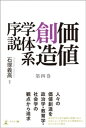 ＜p＞東洋哲学と東洋論理の精髄である仏法によって現代社会の課題解決に向けた糸口を探る＜br /＞ 「人間学としての人間」「共存と共生の意味」「教育社会学」「創価教育学」＜br /＞ などについて言及。＜br /＞ 鈴木将史氏（創価大学教育学部副学長）による第五章「society5.0時代の人間教育」も収載。＜/p＞画面が切り替わりますので、しばらくお待ち下さい。 ※ご購入は、楽天kobo商品ページからお願いします。※切り替わらない場合は、こちら をクリックして下さい。 ※このページからは注文できません。