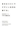 身の丈コストでデザイン住宅を建てる。【電子書籍】[ 鐘撞正也 ]