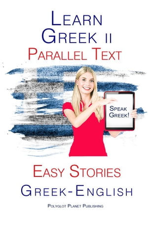 Learn Greek II - Parallel Text - Easy Stories (Greek - English)