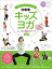 親子でのびやか 楽しいキッズヨガ まねして簡単50のポーズ　改訂版　動画でいっしょにチャレンジ