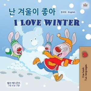 난 겨울이 좋아 I Love Winter