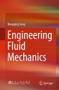 Engineering Fluid Mechanics【電子書籍】 Hongqing Song