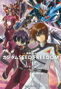 小説 機動戦士ガンダムSEED FREEDOM　（上）【電子書籍】[ 後藤　リウ ]