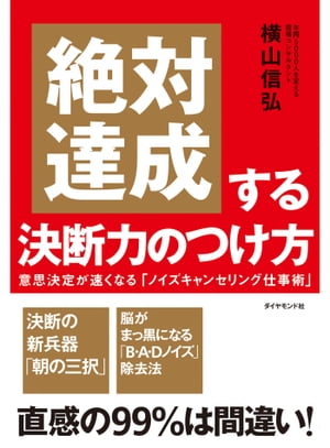 絶対達成する決断力のつけ方