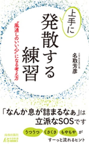 上手に発散する練習