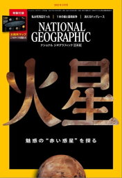 ナショナル ジオグラフィック日本版 2021年3月号 [雑誌]【電子書籍】