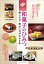 和菓子のひみつ　楽しみ方・味わい方がわかる本　ニッポンの菓子文化超入門