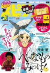 月刊！スピリッツ 2023年9月号（2023年7月27日発売号）【電子書籍】[ 月刊！スピリッツ編集部 ]