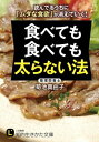 食べても食べても太らない法 読んでるうちに「ムダな食欲」が消えていく！【電子書籍】 菊池真由子