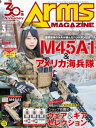 月刊アームズマガジン2018年3月号【電子書籍】[ 株式会社ホビージャパン ]