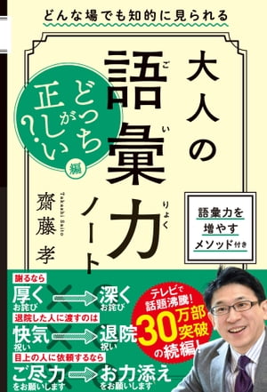 大人の語彙力ノート どっちが正しい？編