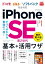 できるfit iPhone SE 第2世代 基本+活用ワザドコモ/au/ソフトバンク完全対応