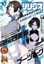 月刊少年シリウス 2021年10月号 2021年8月26日発売 【電子書籍】 ヤスダスズヒト