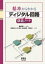 基本からわかる　ディジタル回路講義ノート