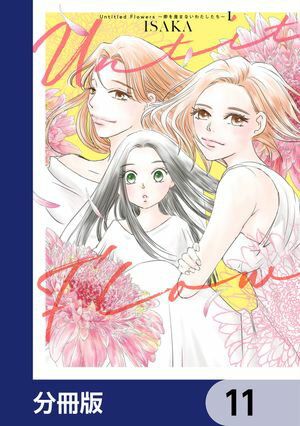 ŷKoboŻҽҥȥ㤨Untitled Flowers 򻺤ޤʤ錄ʬǡۡ11Żҽҡ[ ISAKA ]פβǤʤ88ߤˤʤޤ