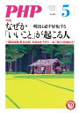 月刊誌PHP 2016年5月号【電子書籍】