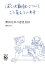 ぼくは翻訳についてこう考えています