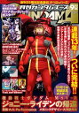 【電子版】ガンダムエース 2023年9月号 No．253【電子書籍】 ガンダムエース編集部