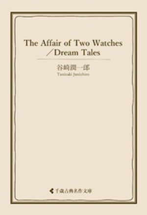 The Affair of Two Watches／Dream Tales【電子