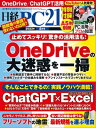日経PC21（ピーシーニジュウイチ） 2023年8月号 雑誌 【電子書籍】