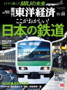 週刊東洋経済 2015年11月28日号【電子書籍】