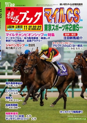 週刊競馬ブック2020年11月16日発売号【電子書籍】